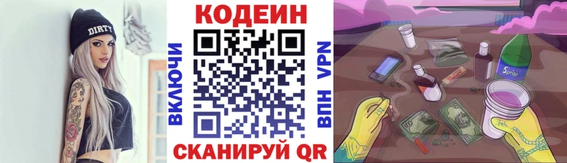 Кодеин Purple Drank OMG как зайти Энгельс
